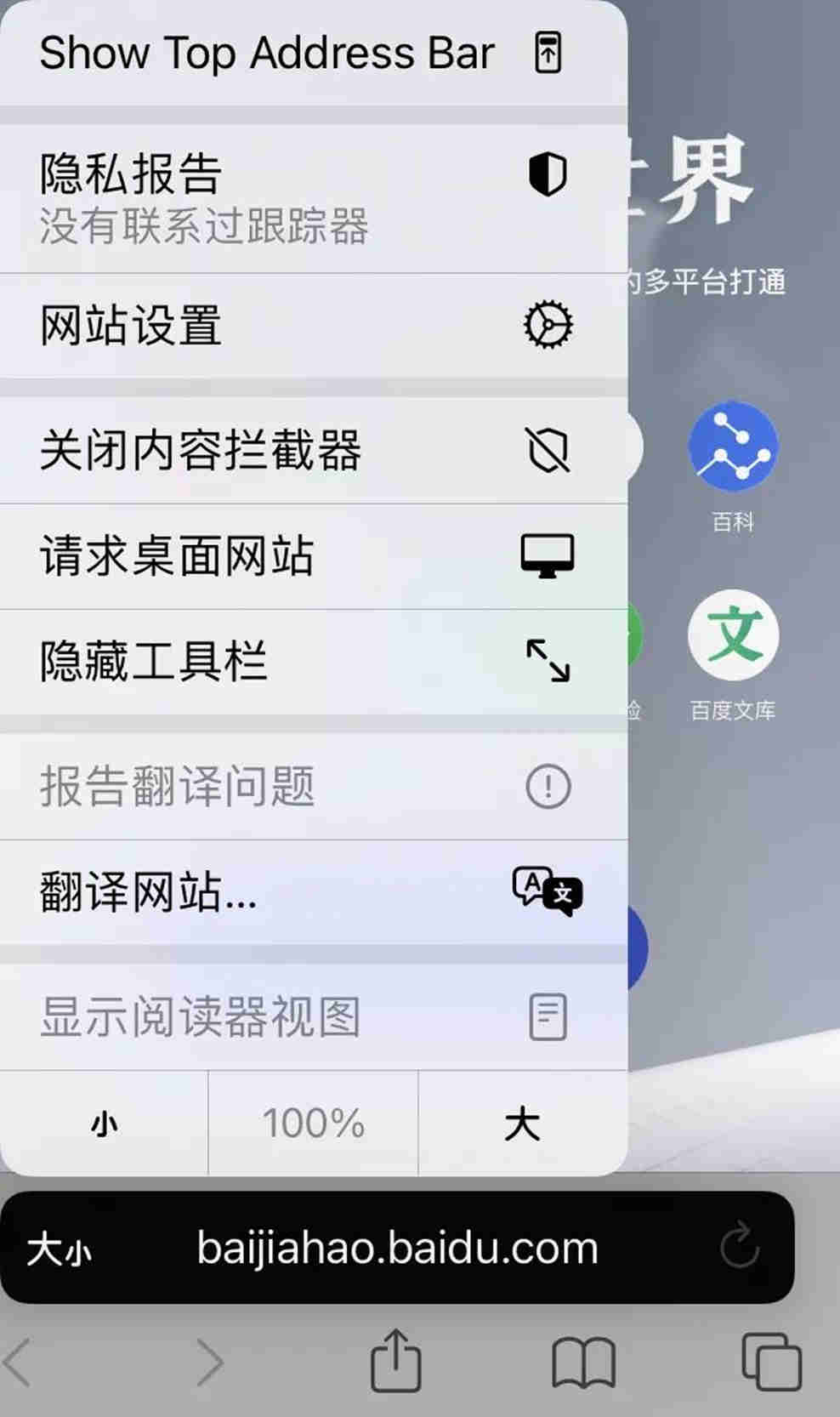 防止百度搜索自动跳转百度 App Store的 4 种方法