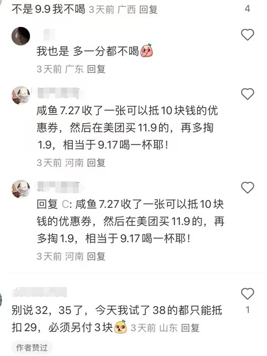 如果没了9块9，会有多少人背叛瑞幸？