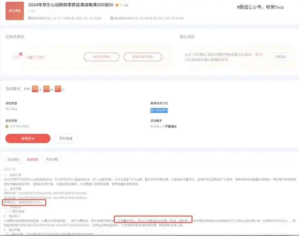 618结束了，商家赚到钱了吗？