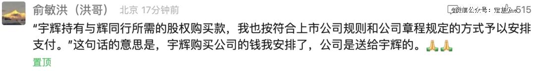 俞敏洪送出1.4亿，董宇辉真的能单飞？