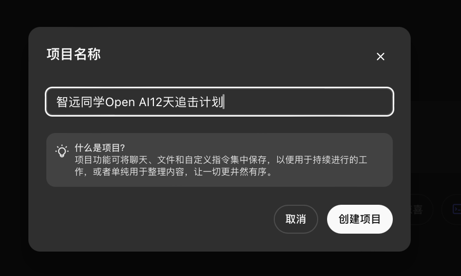 Open AI推出Projects