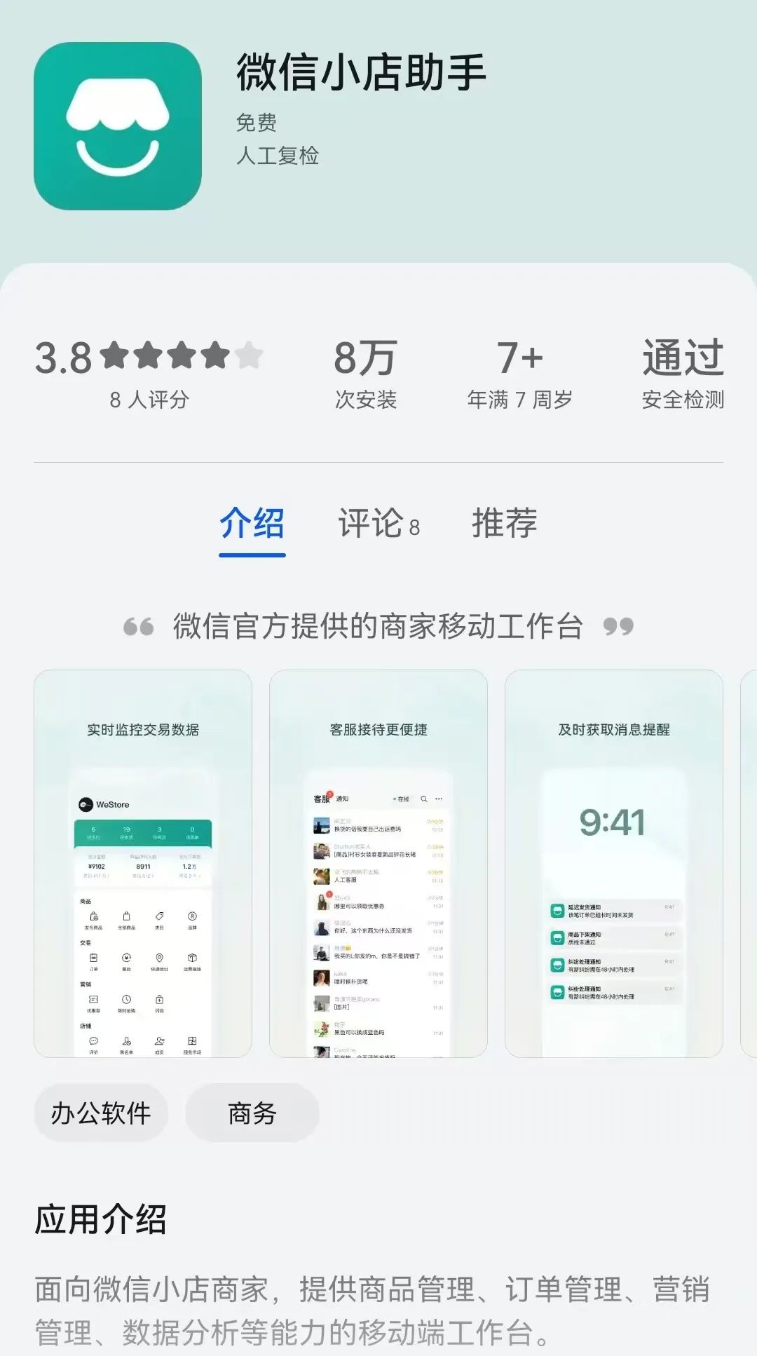 微信小店，到底要做什么？