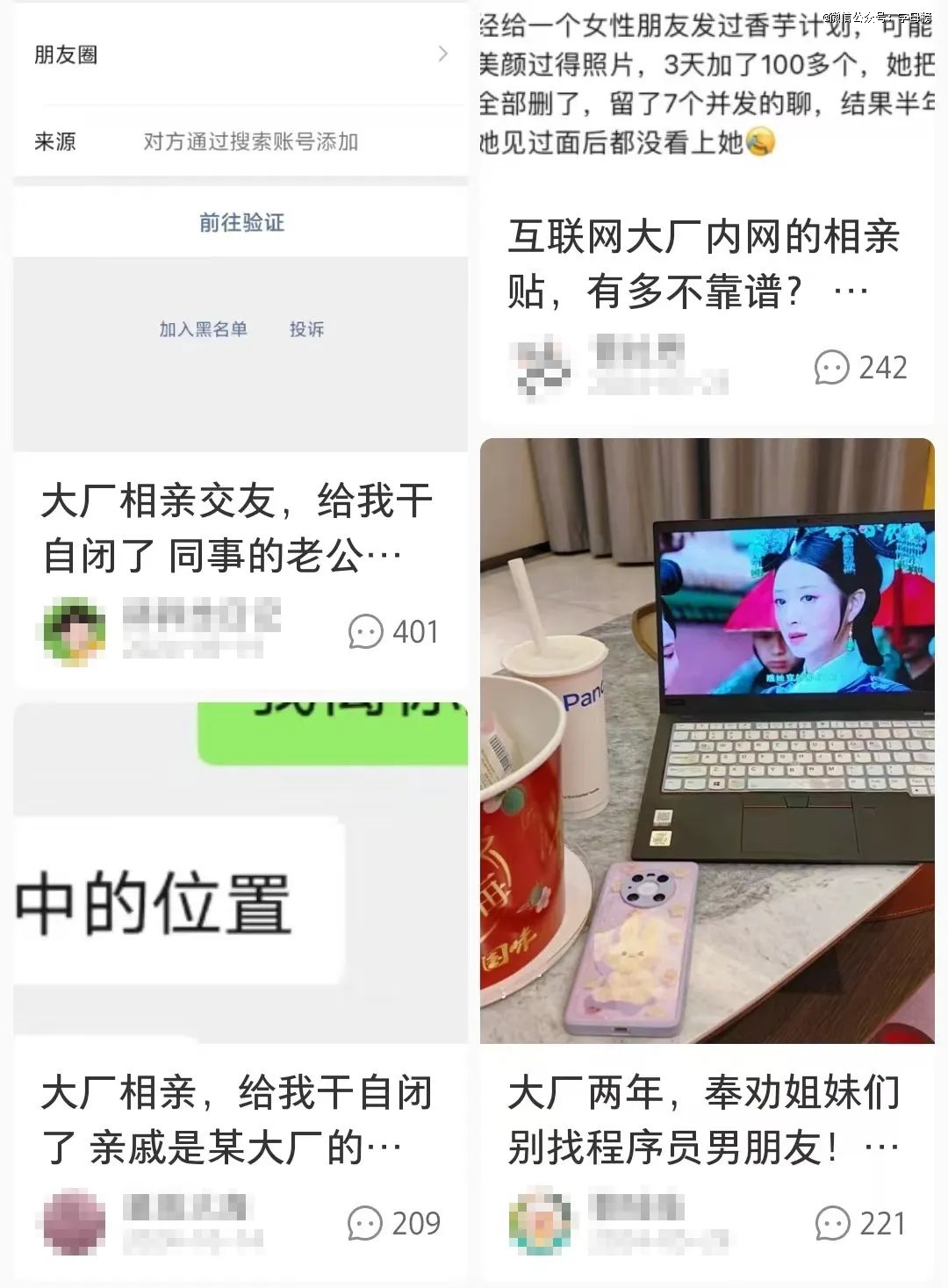 大厂光环，在相亲市场行不通了？