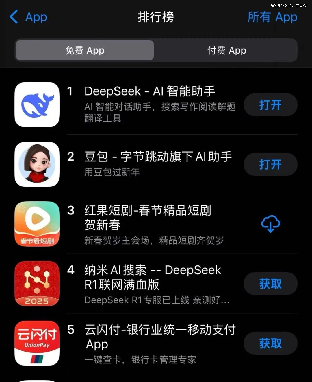 微信接入DeepSeek，周鸿祎会不会眼前一黑……