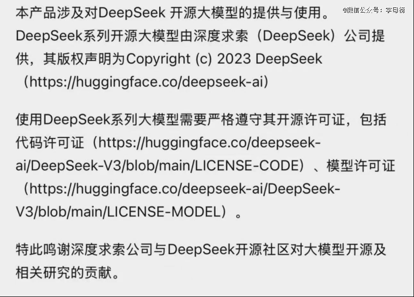 微信接入DeepSeek，周鸿祎会不会眼前一黑……