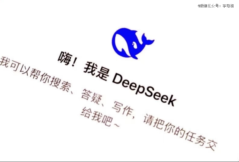 微信接入DeepSeek，周鸿祎会不会眼前一黑……