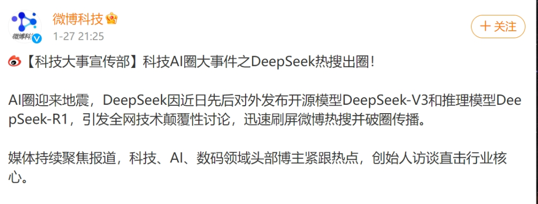 DeepSeek破圈，AI商业化临界点是如何被打开的？