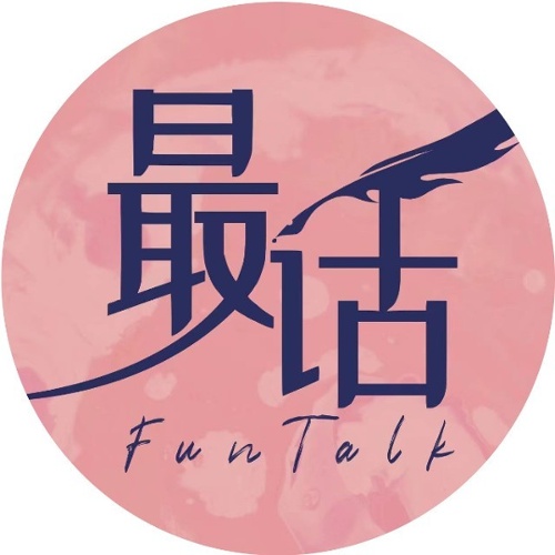 最话 FunTalk的头像